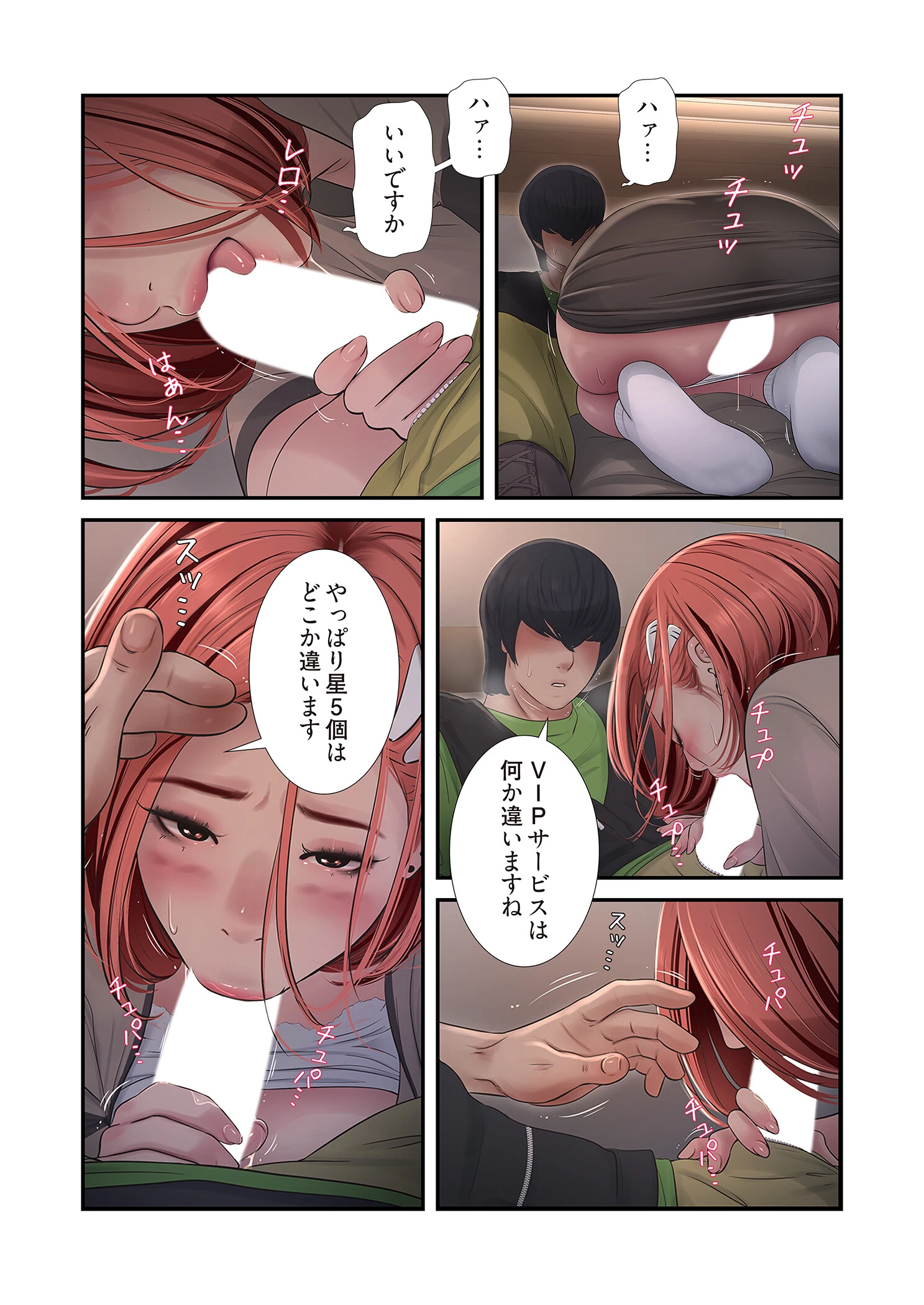 開栓日誌（フルカラー） 39 5ページ