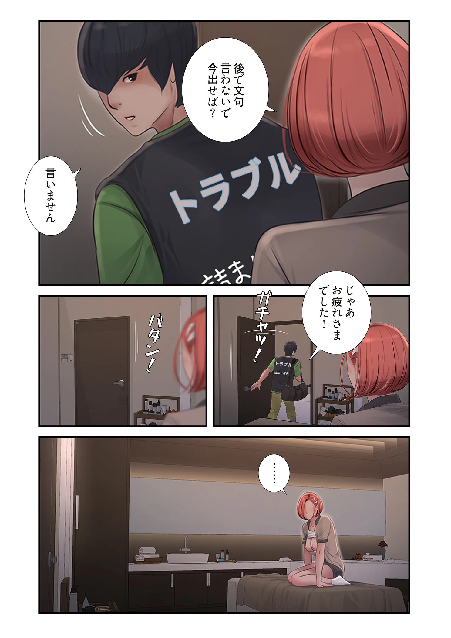 開栓日誌（フルカラー） 39 8ページ