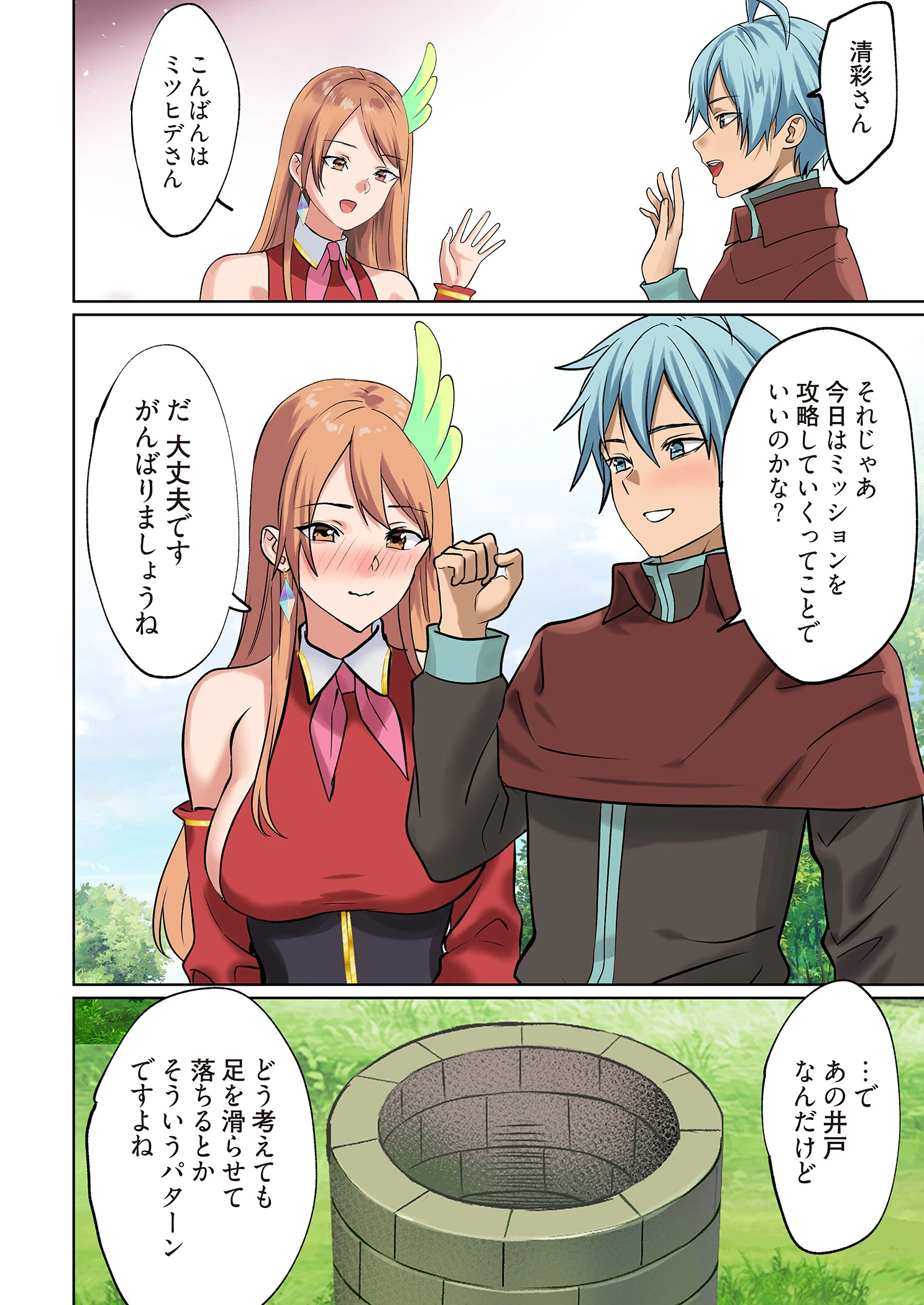 ぱい☆パニック 〜イってはいけないVRの世界〜(フルカラー)(単話) 4ページ