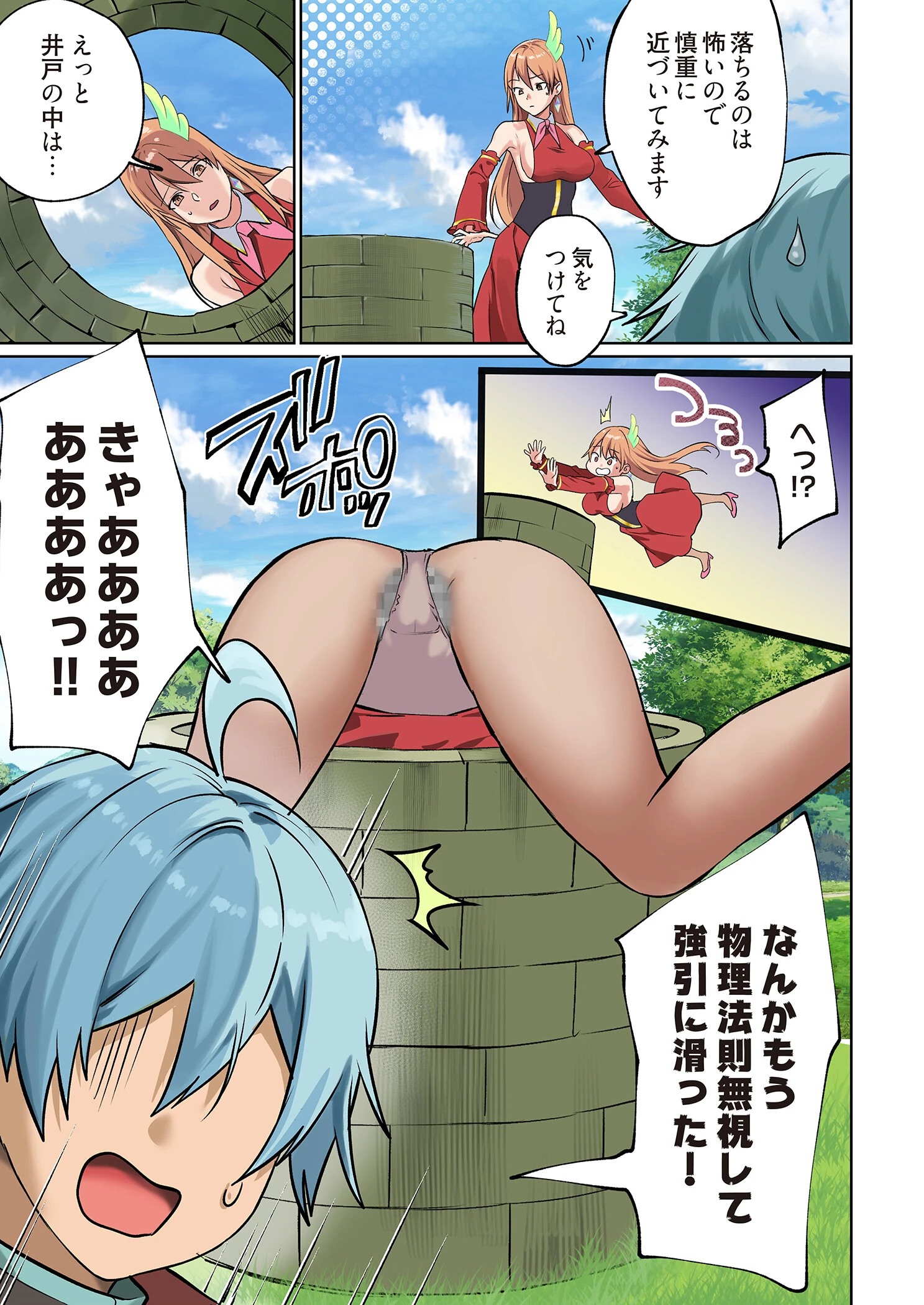 ぱい☆パニック 〜イってはいけないVRの世界〜(フルカラー)(単話) 5ページ