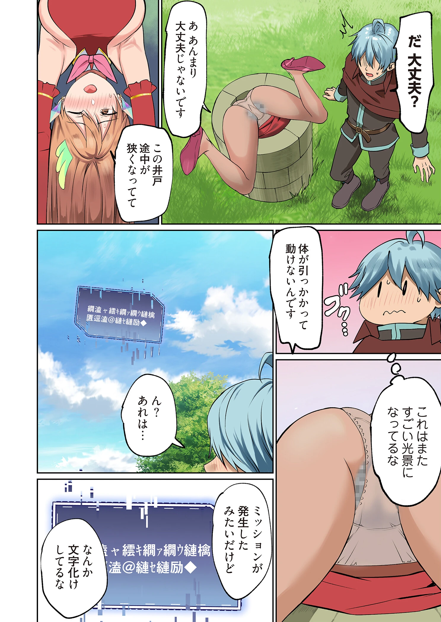 ぱい☆パニック 〜イってはいけないVRの世界〜(フルカラー)(単話) 6ページ