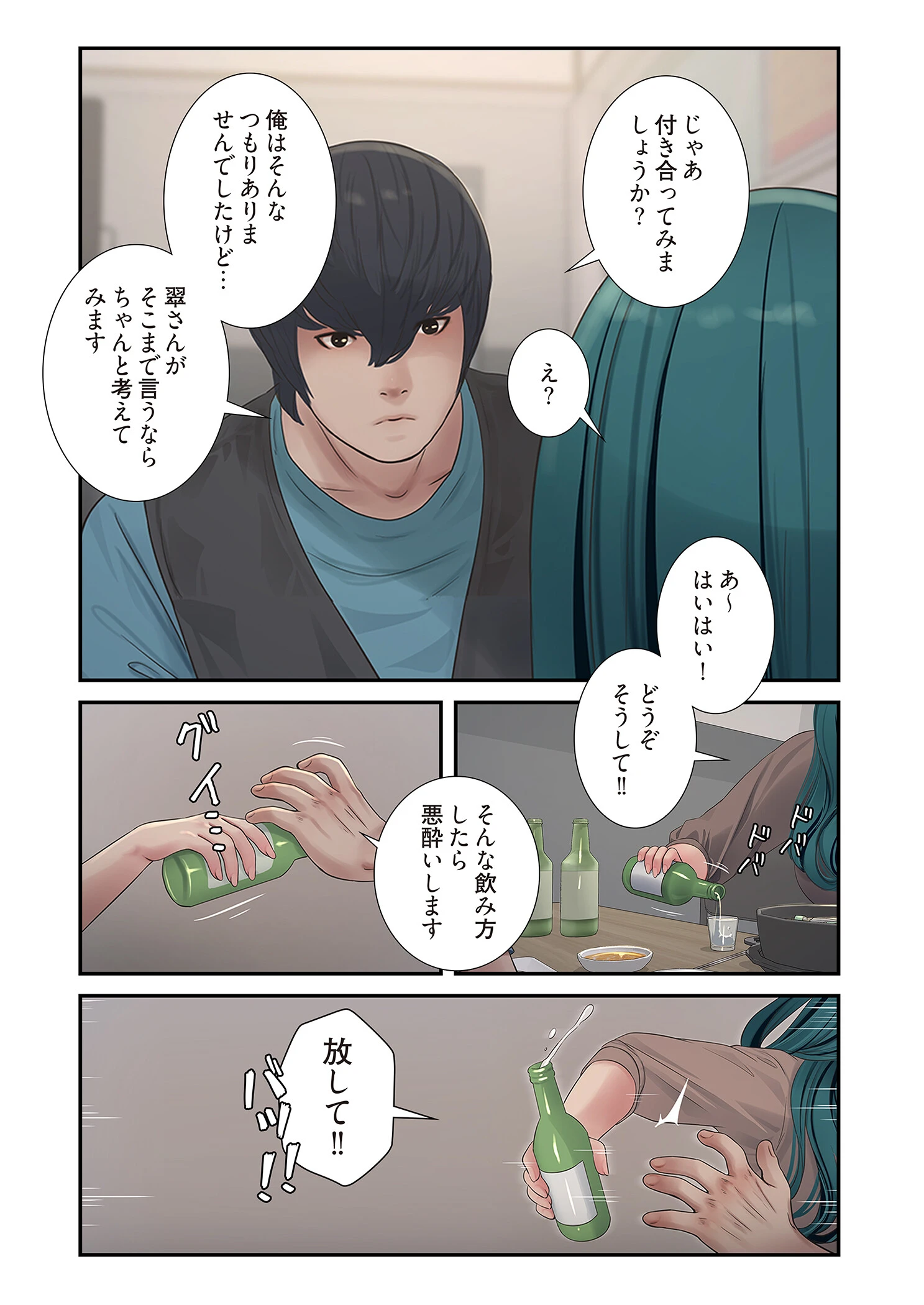 開栓日誌（フルカラー）（単話） 8ページ