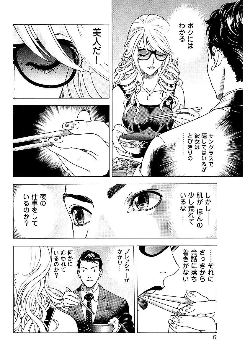 ANGEL ワイド版 （5） 6ページ