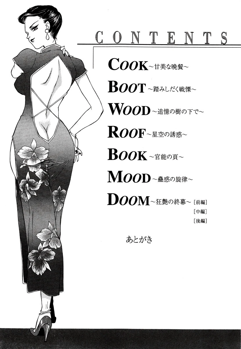 OO （3） 愛欲の黄金律 2ページ