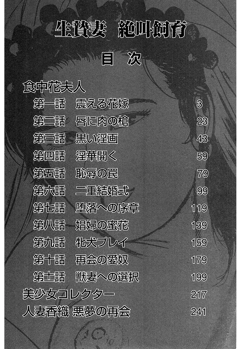 生贄妻絶叫飼育 2ページ