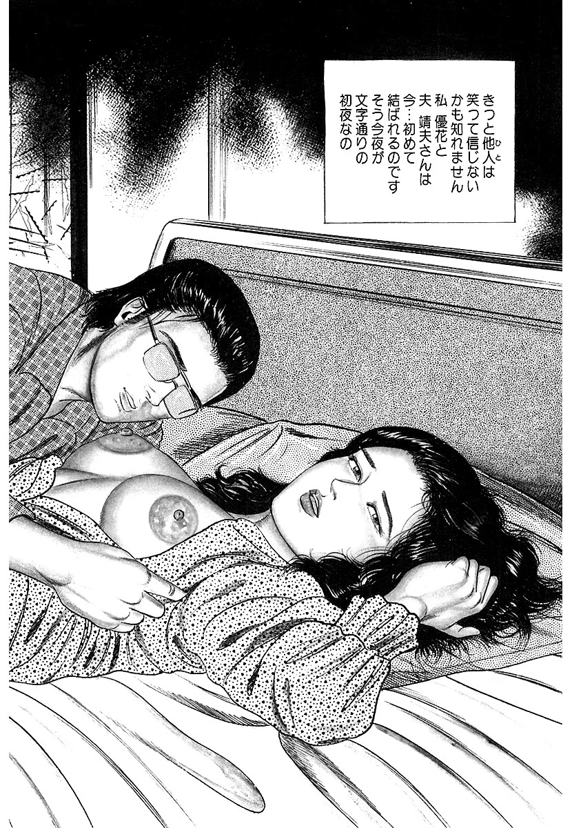 生贄妻絶叫飼育 4ページ