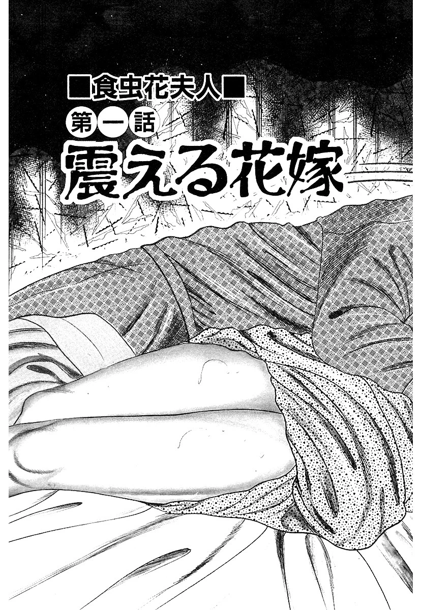 生贄妻絶叫飼育 5ページ