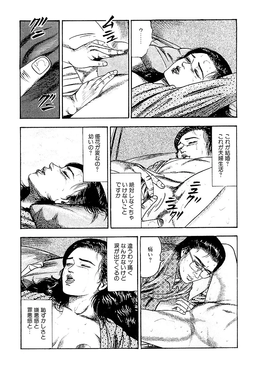 生贄妻絶叫飼育 9ページ