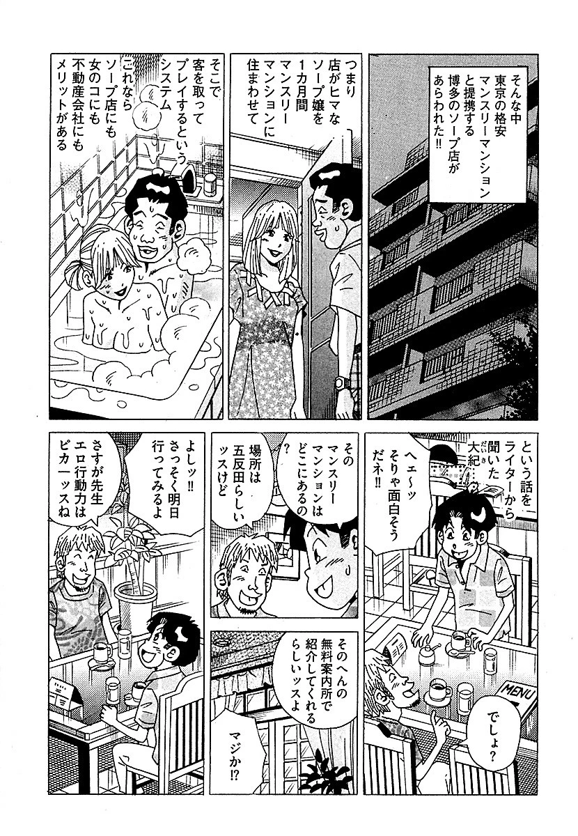 山崎大紀の本当にあったHな話 人妻中出し風俗大全 完全版 4ページ