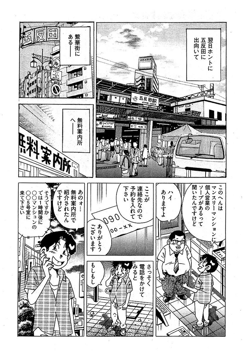 山崎大紀の本当にあったHな話 人妻中出し風俗大全 完全版 5ページ