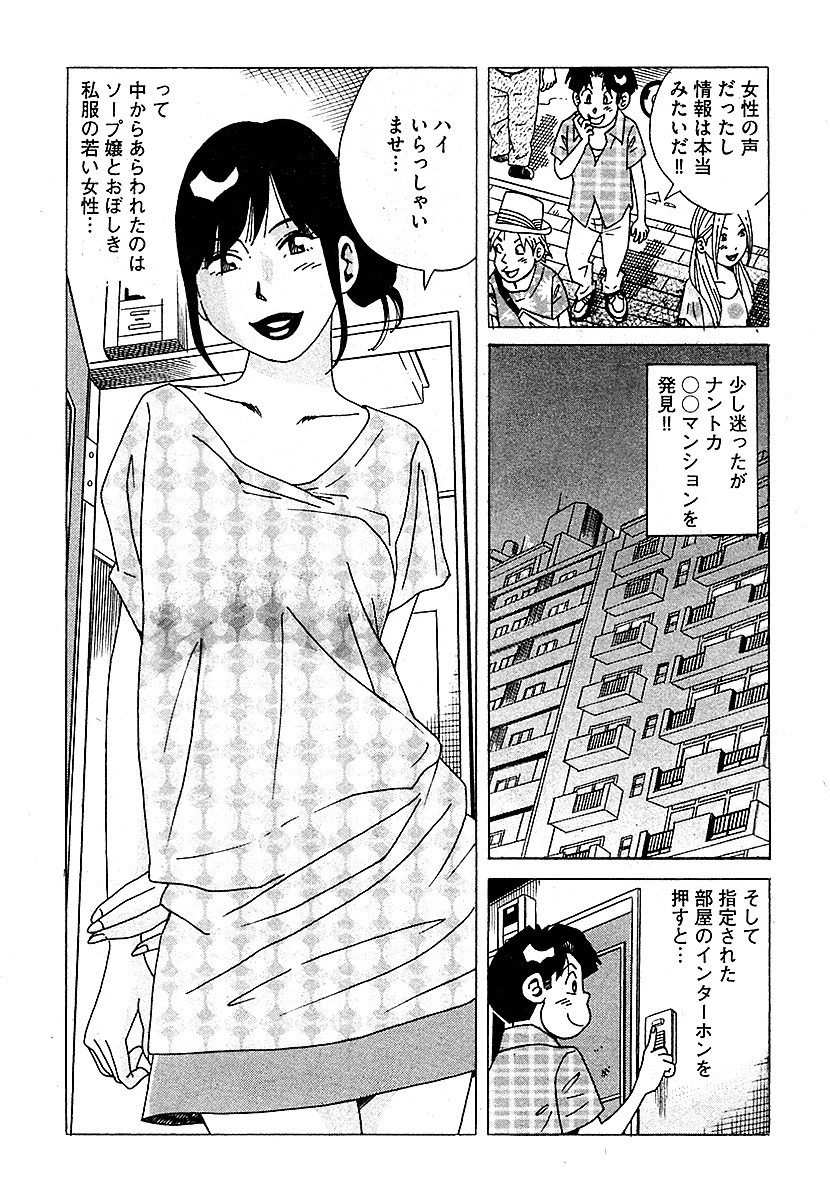 山崎大紀の本当にあったHな話 人妻中出し風俗大全 完全版 6ページ