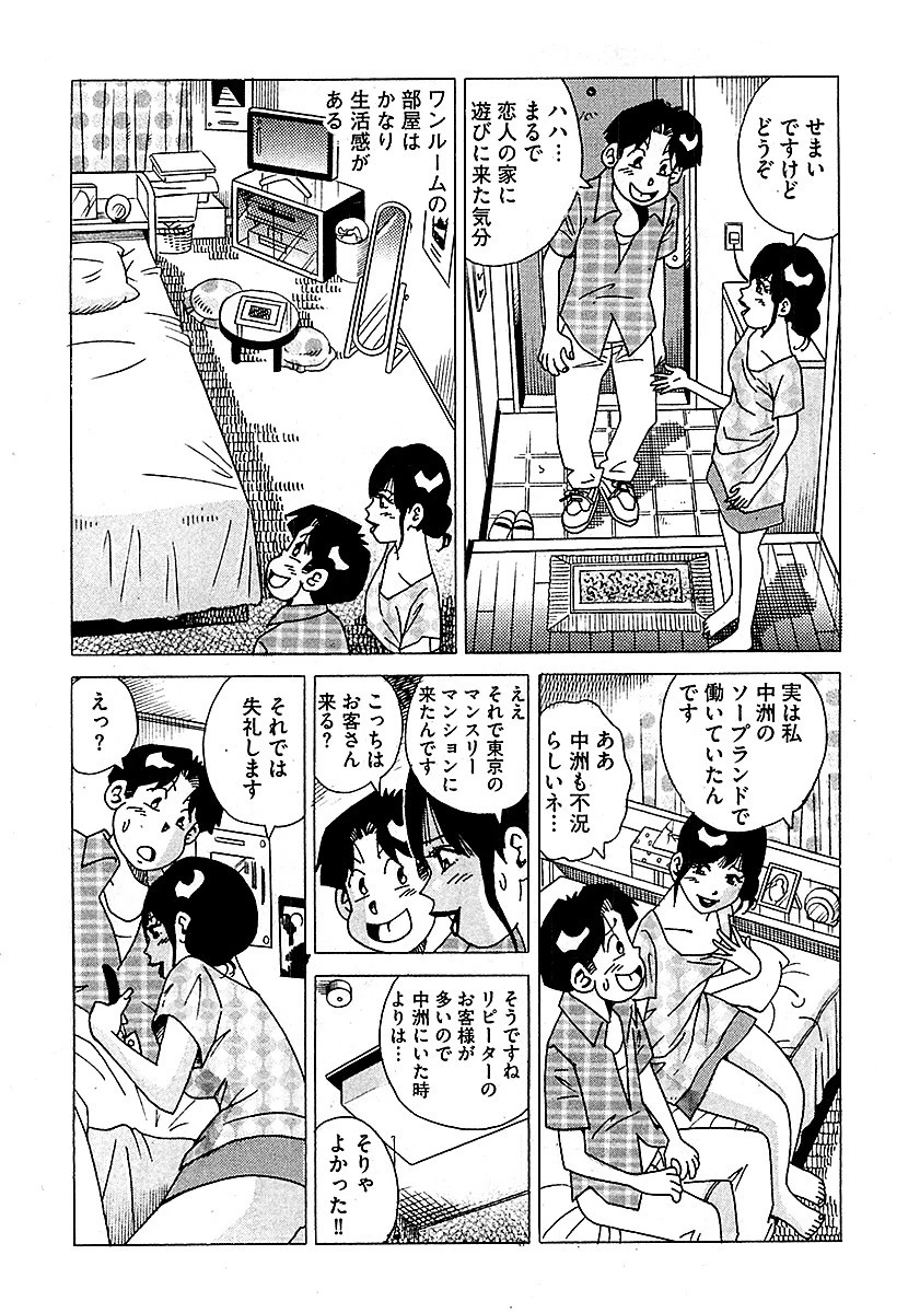 山崎大紀の本当にあったHな話 人妻中出し風俗大全 完全版 7ページ