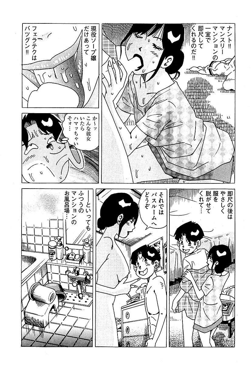 山崎大紀の本当にあったHな話 人妻中出し風俗大全 完全版 8ページ