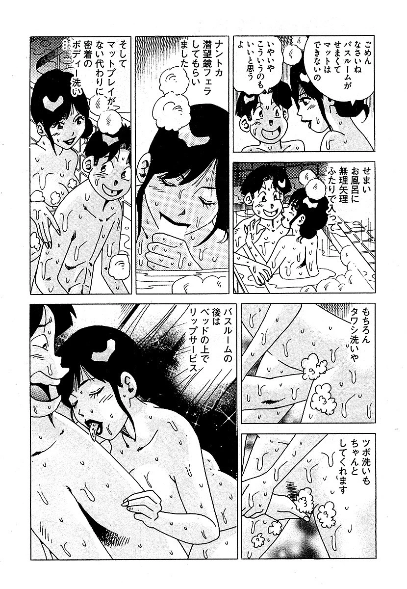 山崎大紀の本当にあったHな話 人妻中出し風俗大全 完全版 9ページ