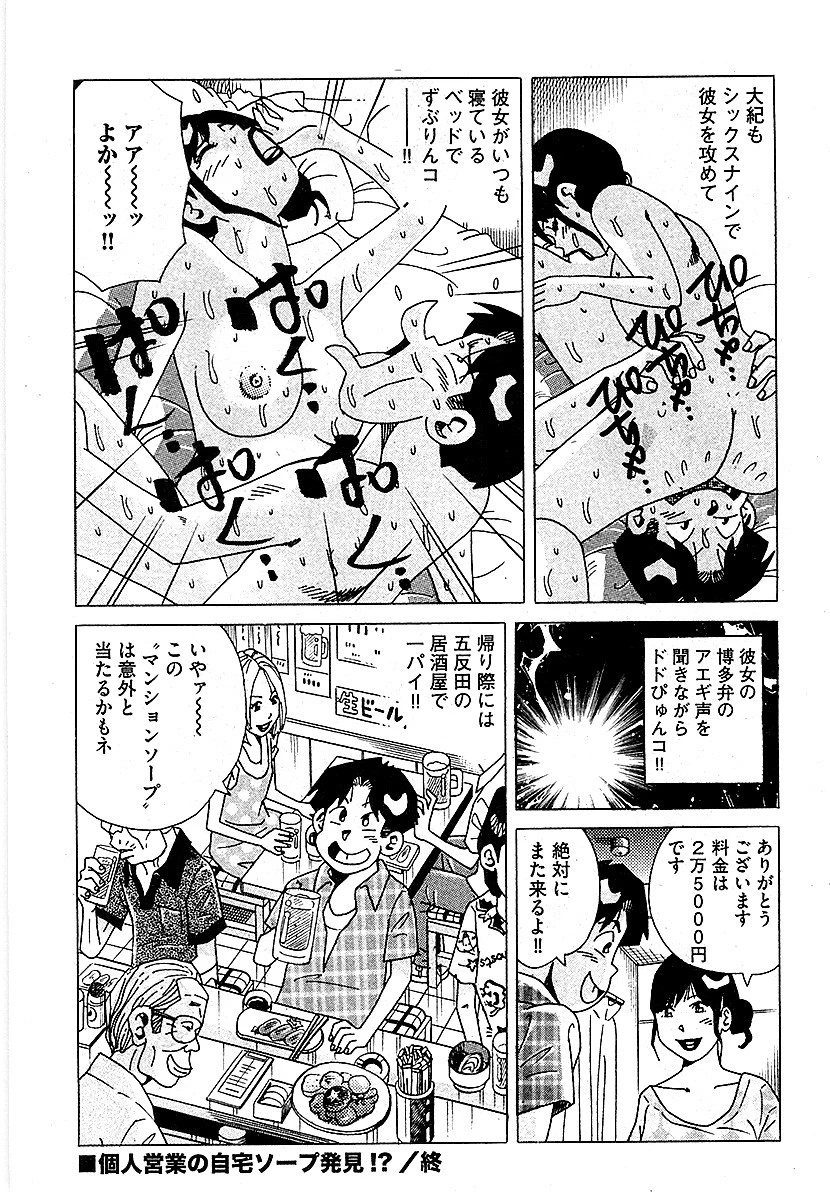 山崎大紀の本当にあったHな話 人妻中出し風俗大全 完全版 10ページ