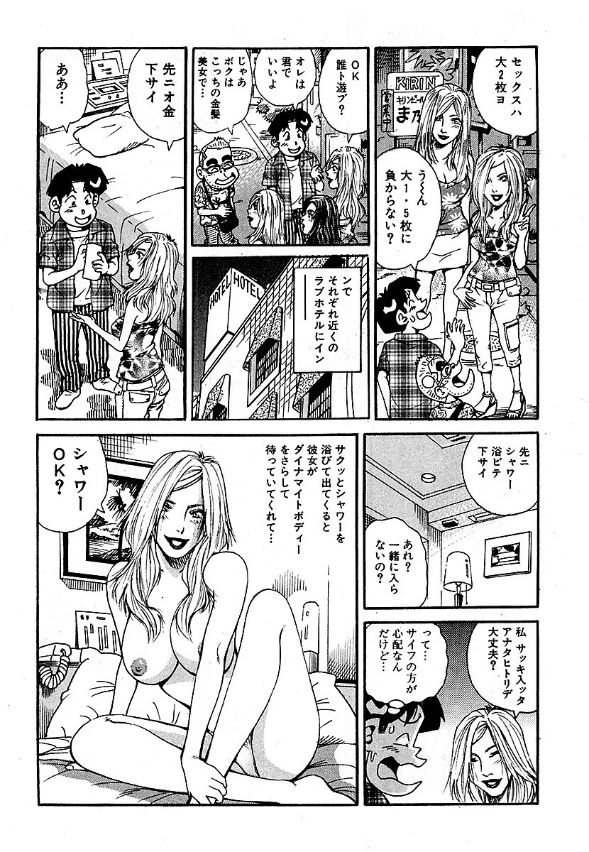 山崎大紀の本当にあったHな話 人妻中出し風俗大全 分冊版 5 4ページ