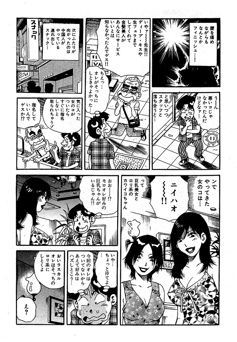 山崎大紀の本当にあったHな話 人妻中出し風俗大全 分冊版 5 6ページ