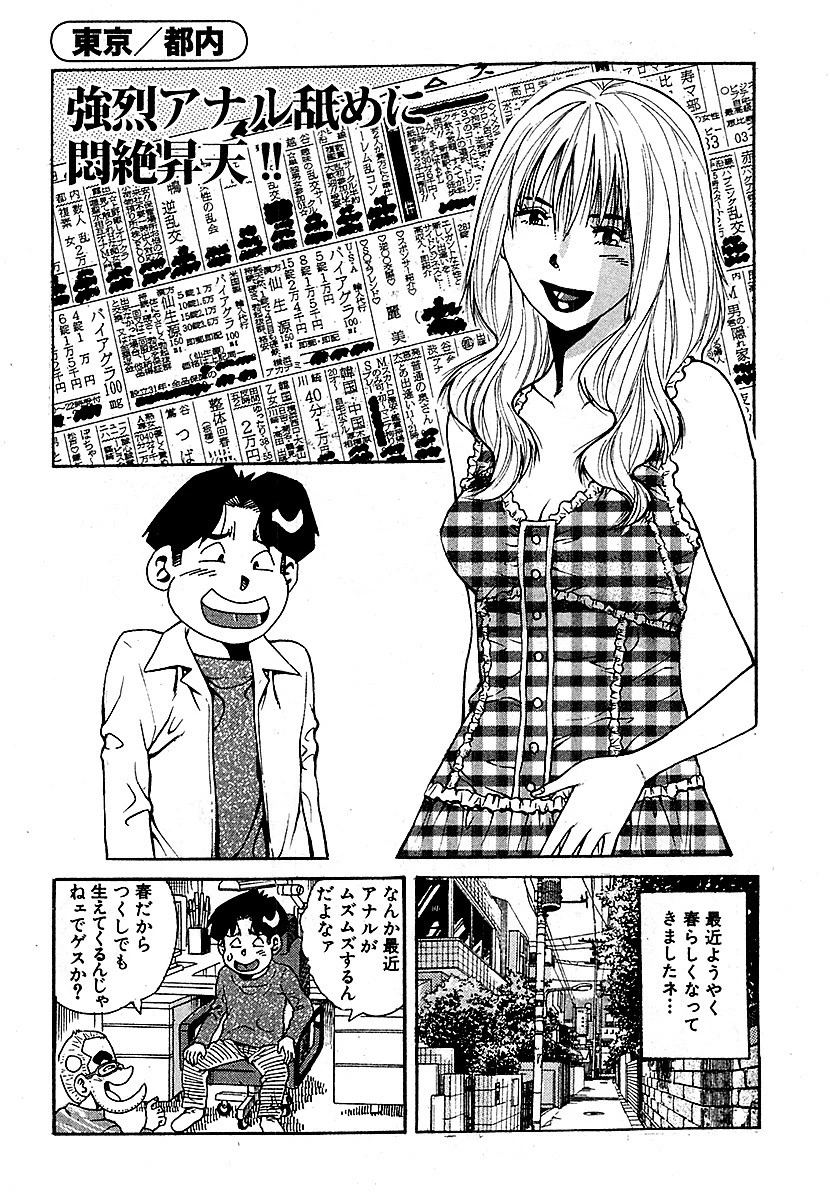 山崎大紀の本当にあったHな話 人妻中出し風俗大全 分冊版 5 8ページ