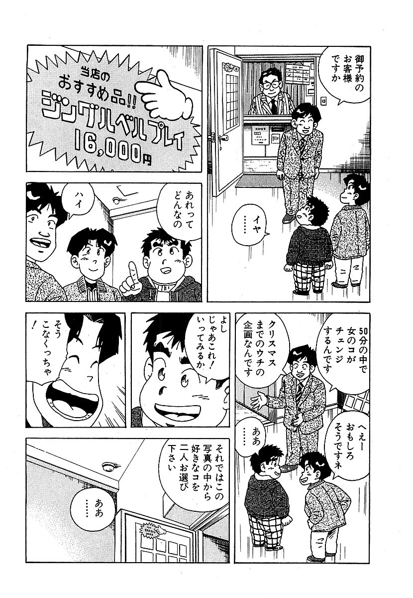 懐かしのフーゾク大全 アバンチュール編 完全版 5ページ