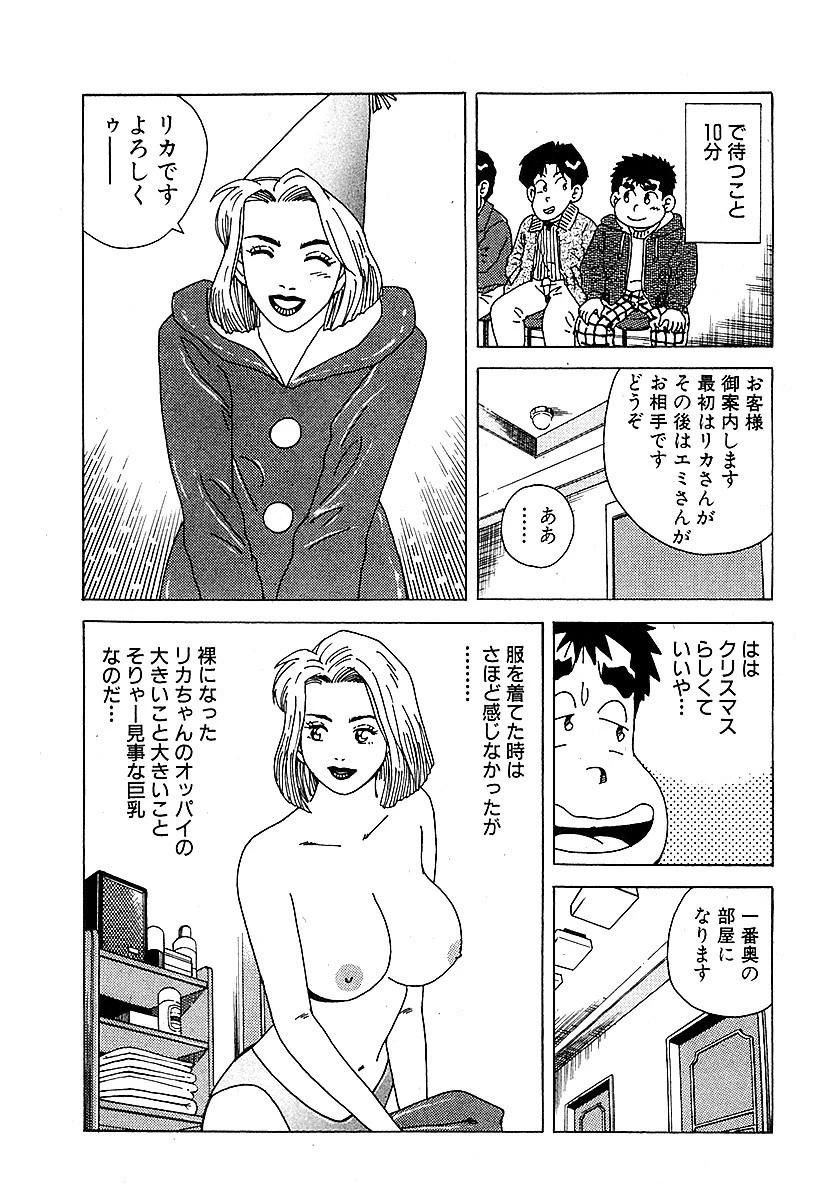 懐かしのフーゾク大全 アバンチュール編 完全版 6ページ