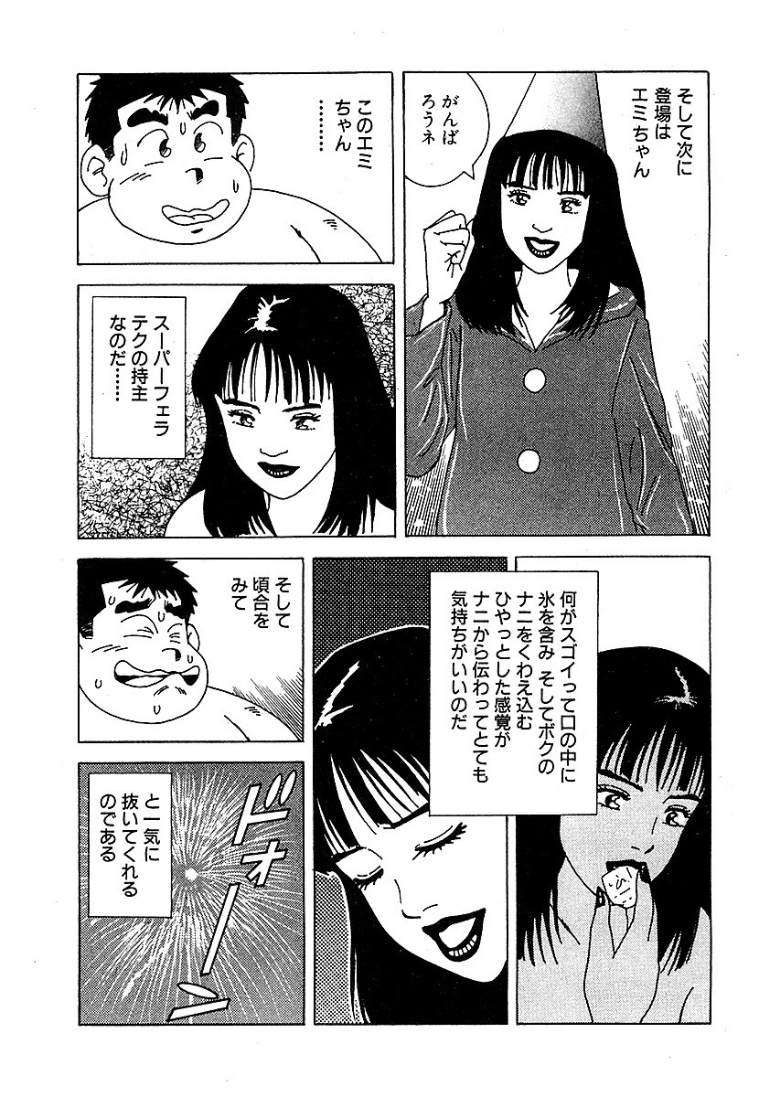 懐かしのフーゾク大全 アバンチュール編 完全版 8ページ