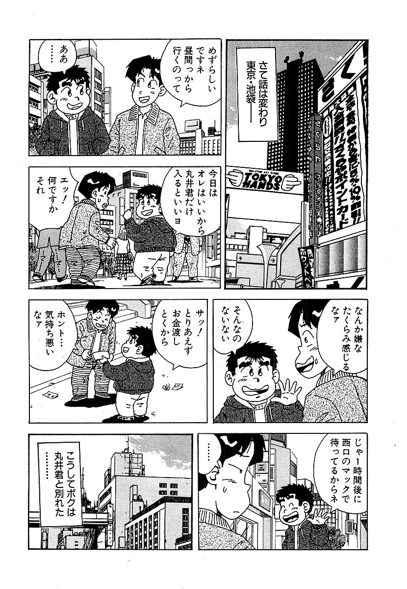 懐かしのフーゾク大全 アバンチュール編 完全版 9ページ