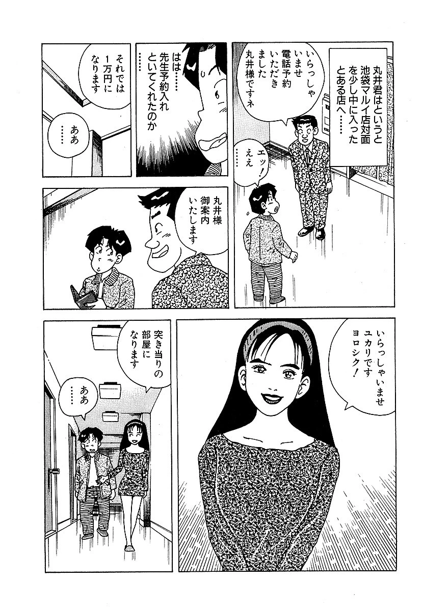 懐かしのフーゾク大全 アバンチュール編 完全版 10ページ