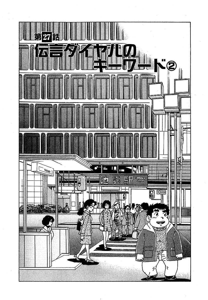 懐かしのフーゾク大全 アバンチュール編 分冊版 5 2ページ