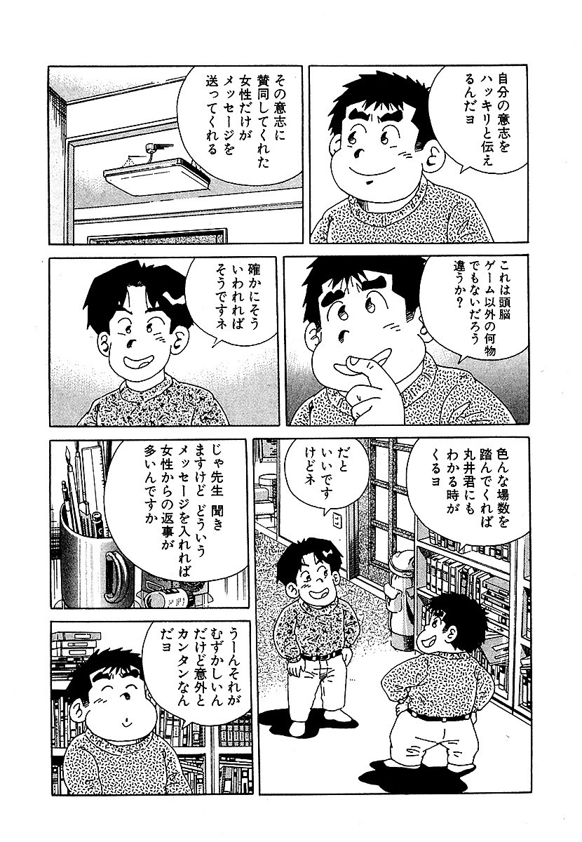 懐かしのフーゾク大全 アバンチュール編 分冊版 5 4ページ