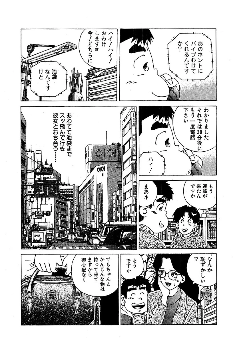 懐かしのフーゾク大全 アバンチュール編 分冊版 5 7ページ