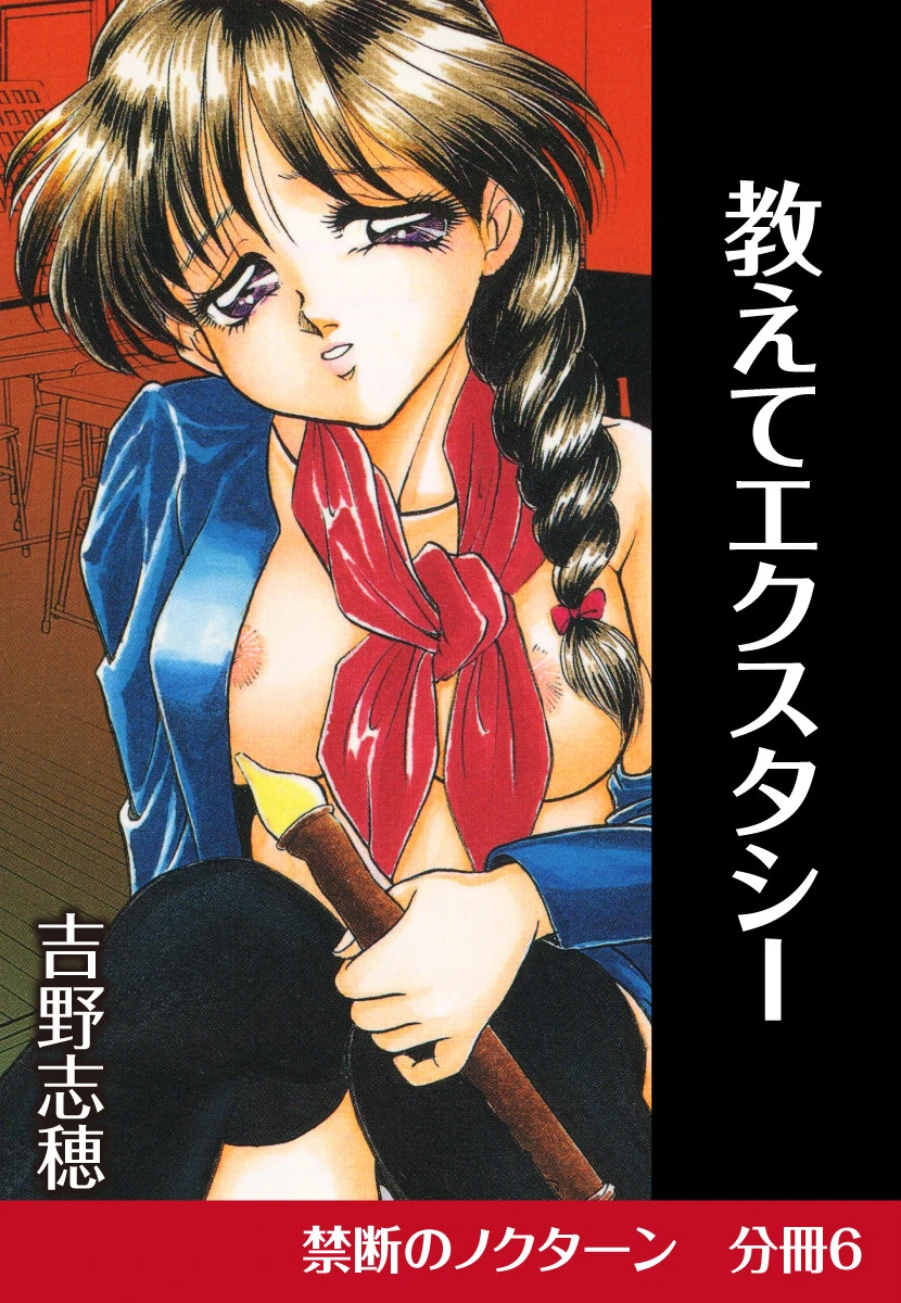 教えてエクスタシー エロ漫画 無料