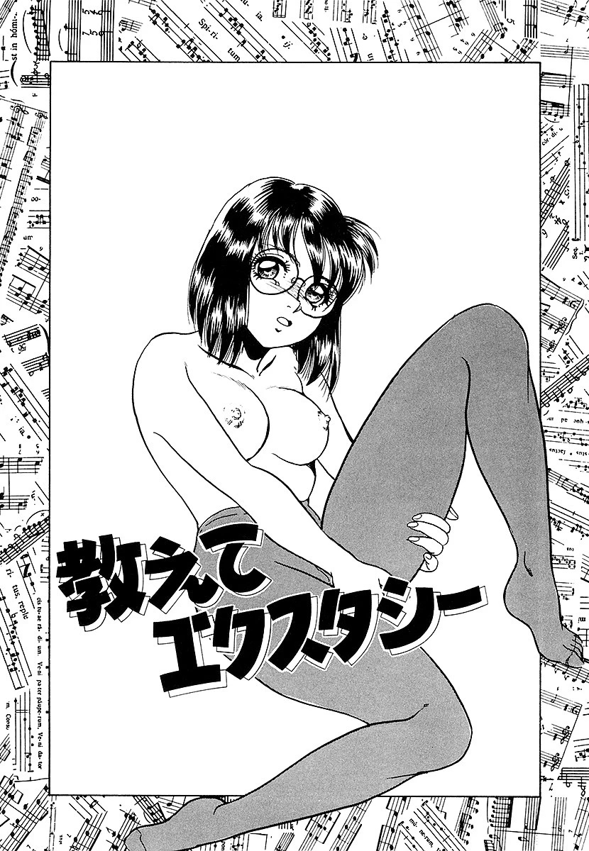 教えてエクスタシー 3ページ