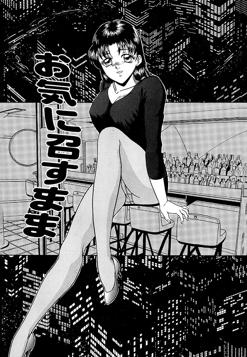 真夜中の愛奴たち 3ページ