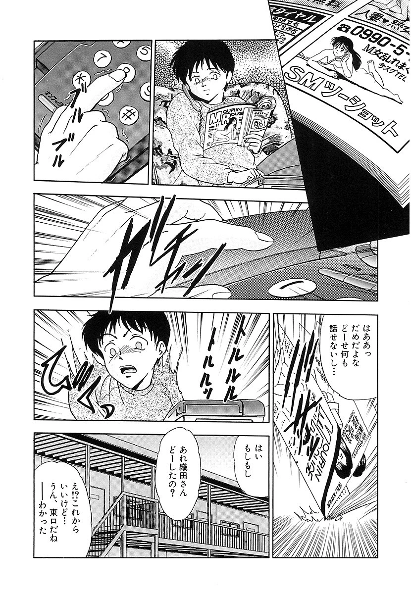 真夜中の愛奴たち 4ページ