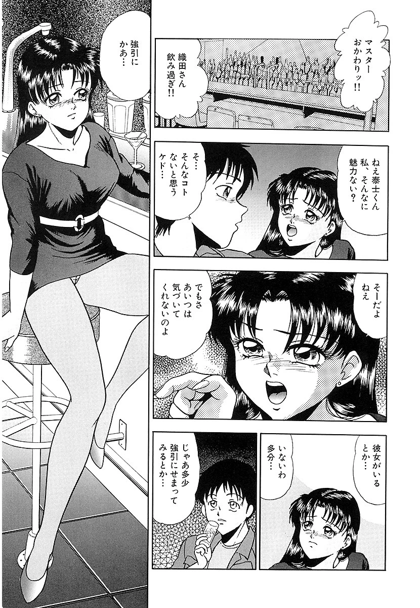 真夜中の愛奴たち 5ページ