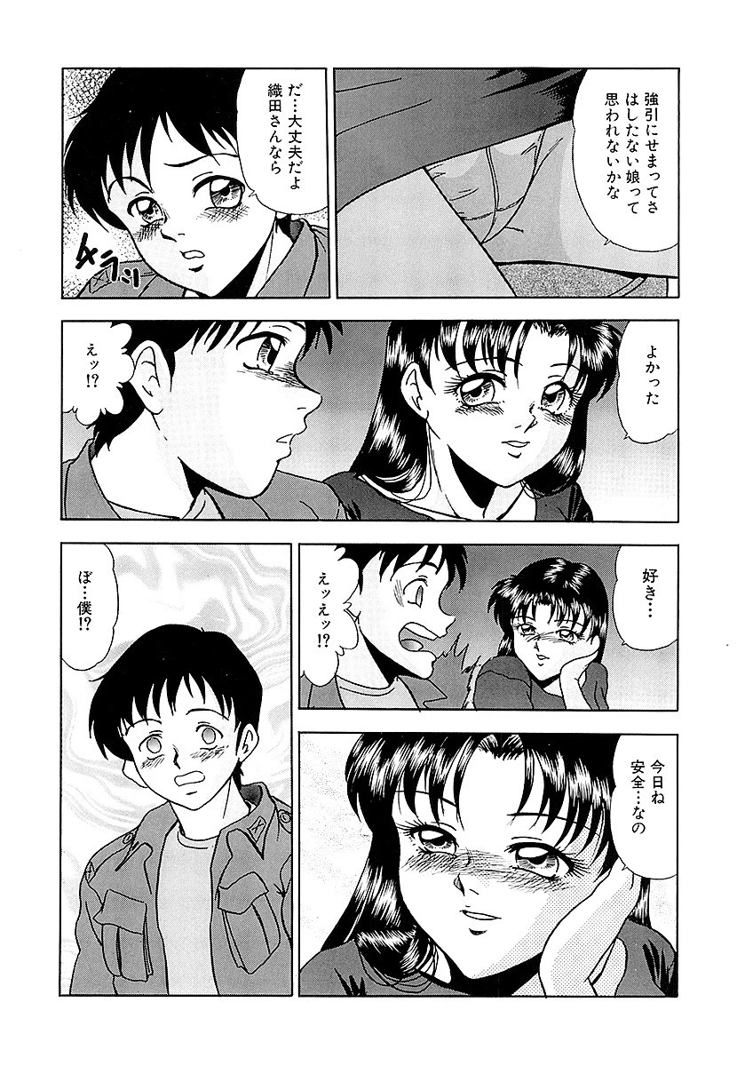 真夜中の愛奴たち 6ページ