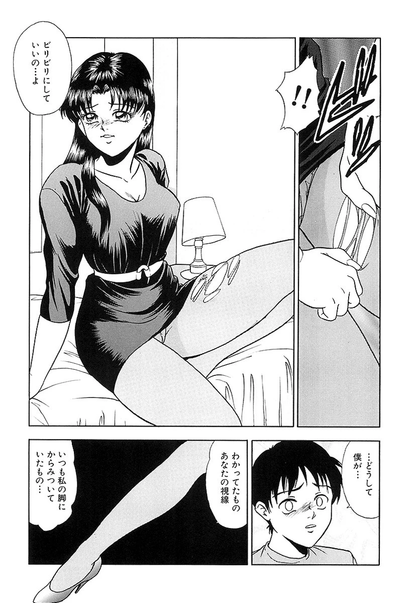 真夜中の愛奴たち 9ページ