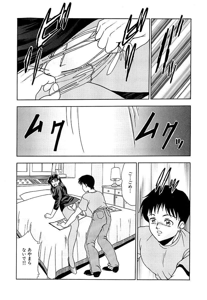 真夜中の愛奴たち 10ページ