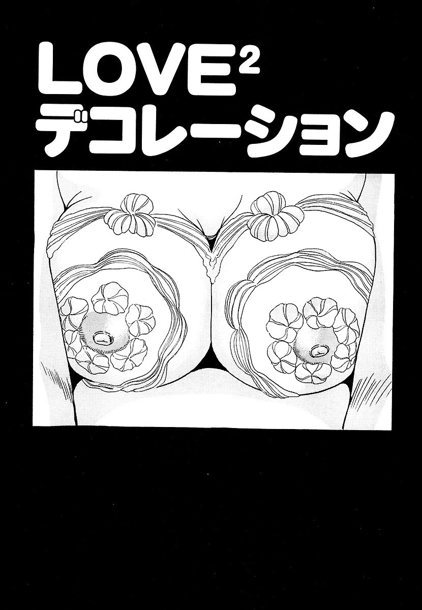 LOVE2デコレーション 3ページ