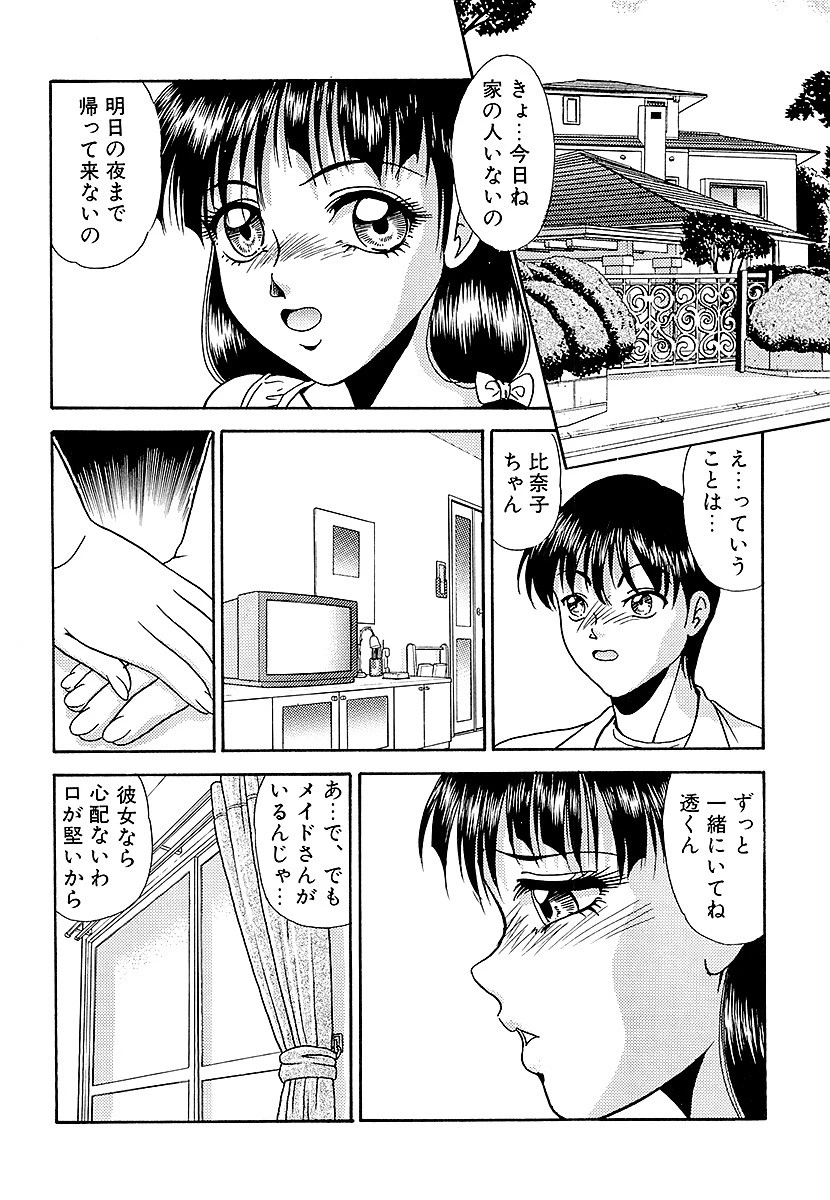 脱・モラル 4ページ