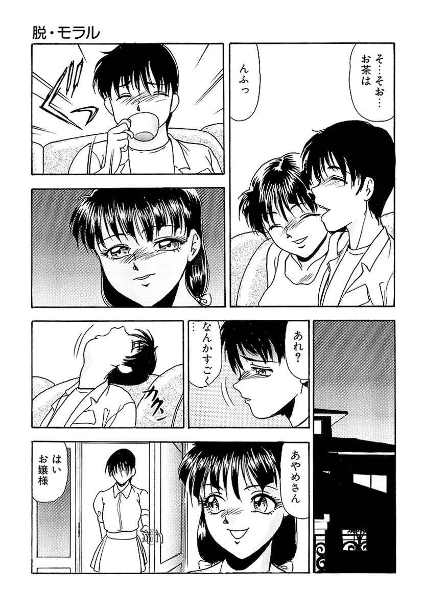 脱・モラル 5ページ