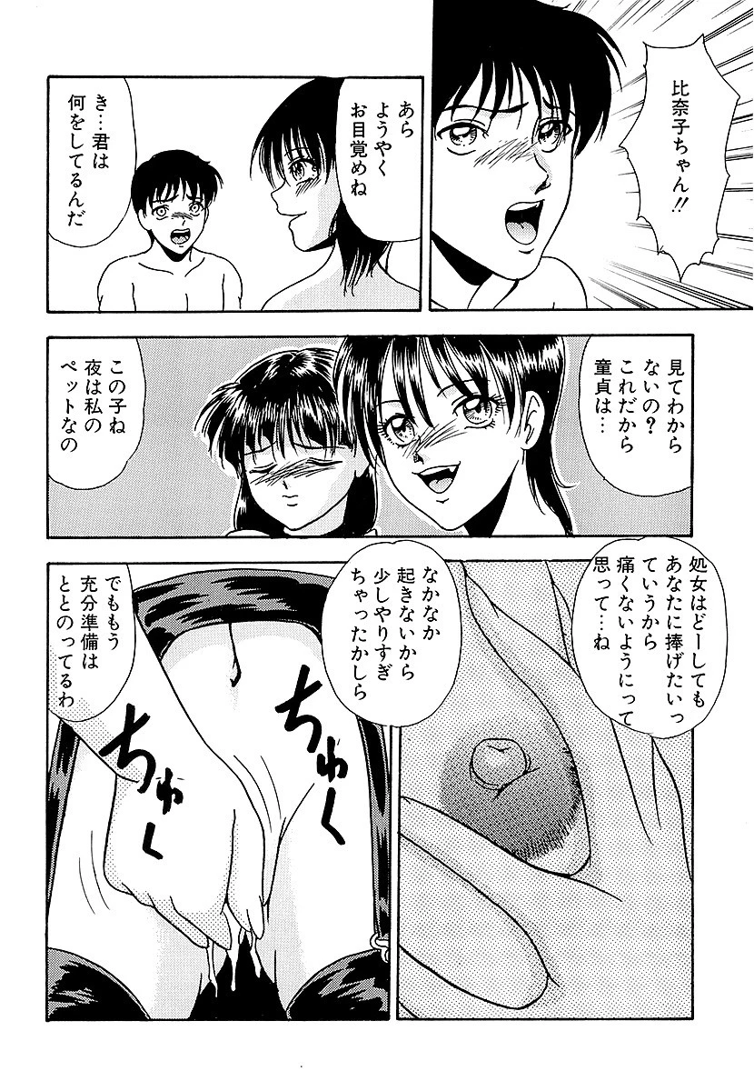 脱・モラル 8ページ