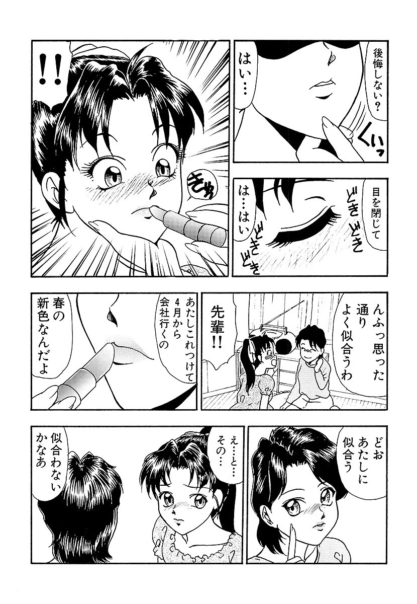 HARU色ルージュ 8ページ