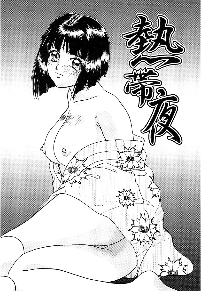 熱帯夜 3ページ