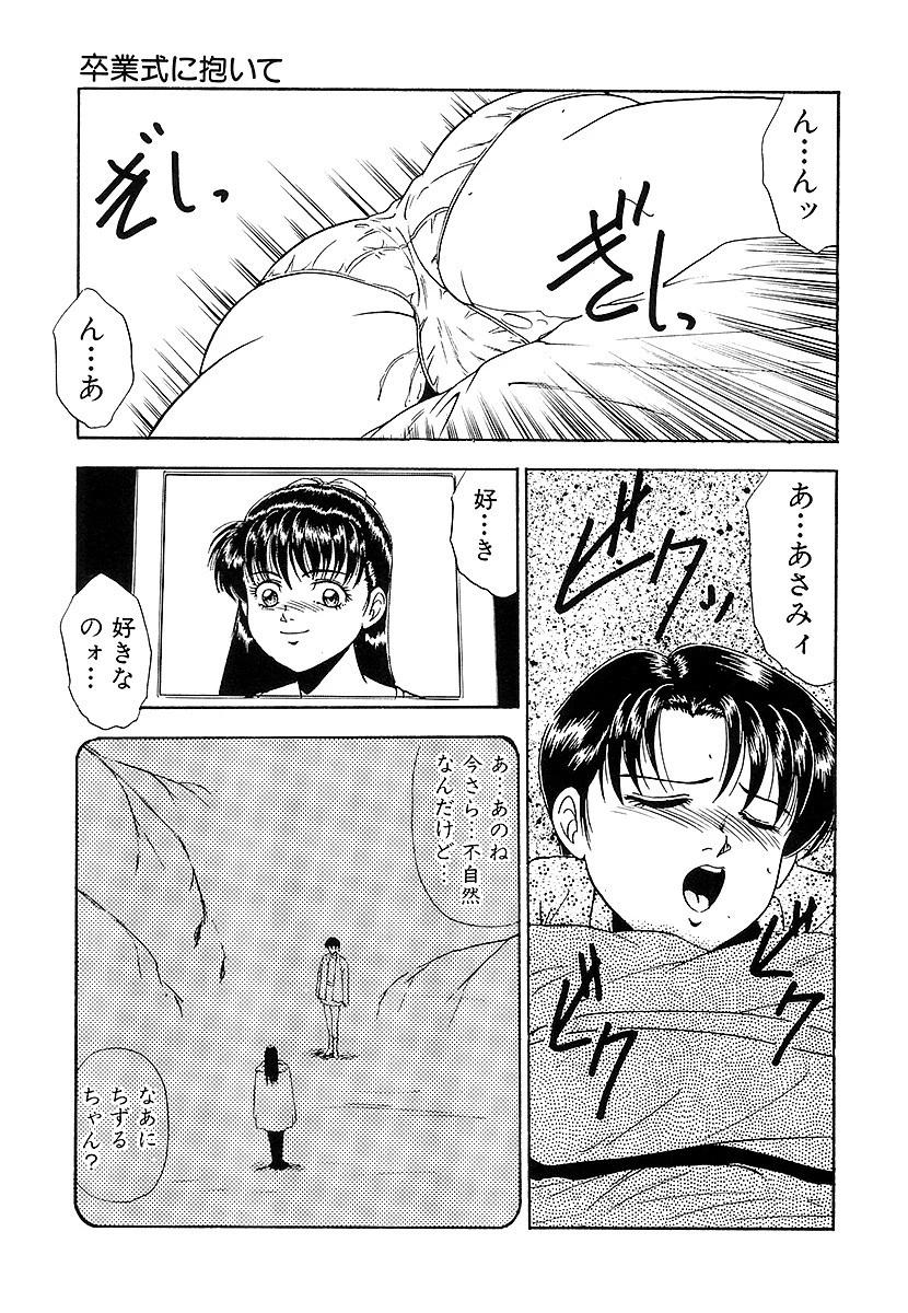 卒業式に抱いて 5ページ