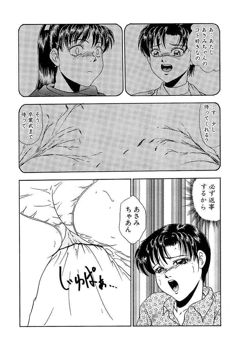 卒業式に抱いて 6ページ