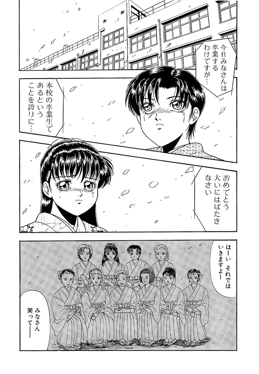 卒業式に抱いて 8ページ