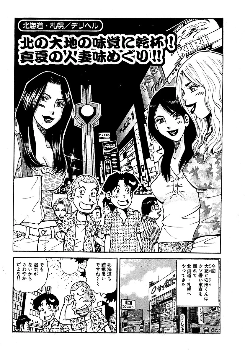 山崎大紀の本当にあったHな話 人妻裏風俗ベスト100 完全版 3ページ