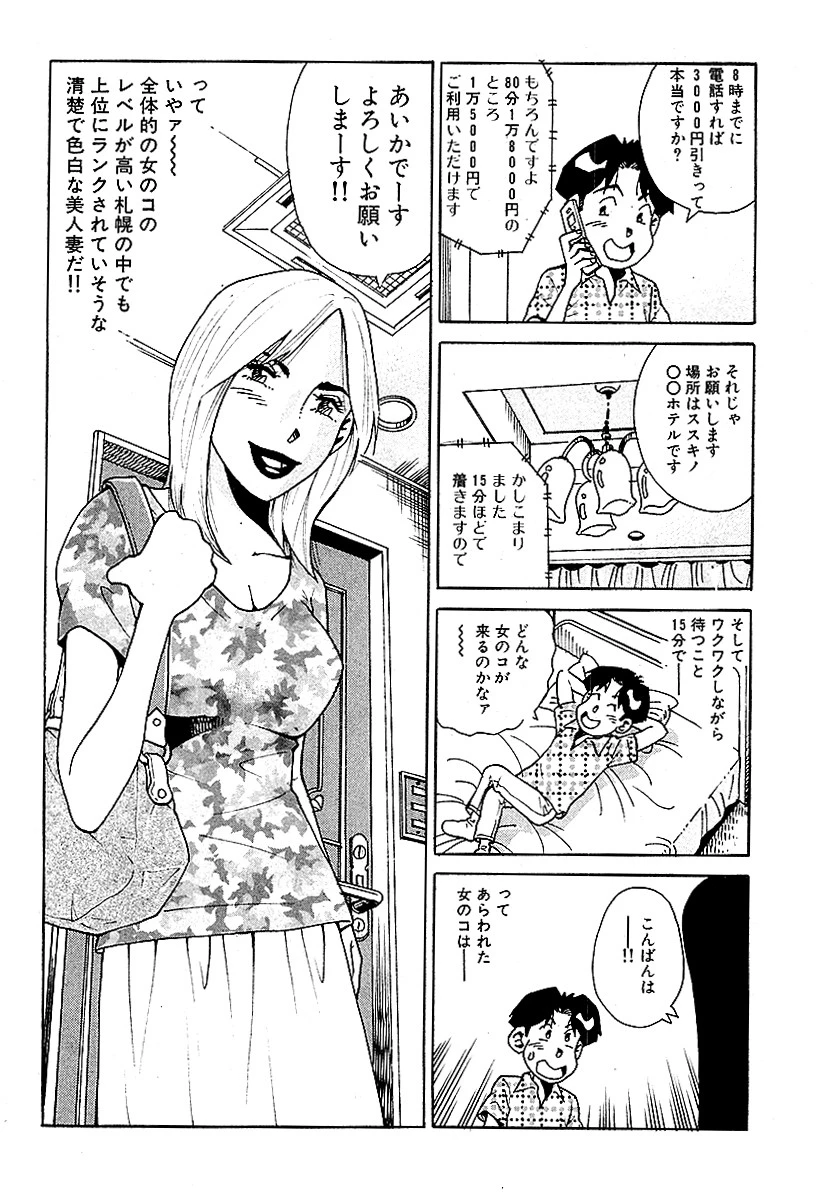 山崎大紀の本当にあったHな話 人妻裏風俗ベスト100 完全版 5ページ