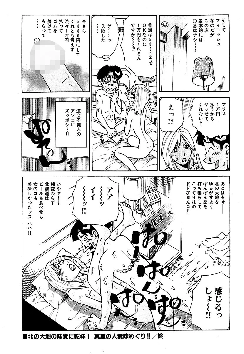 山崎大紀の本当にあったHな話 人妻裏風俗ベスト100 完全版 8ページ